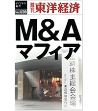 週刊東洋経済 2020年9/12号 [雑誌](トクする事業承継 M&A) |本
